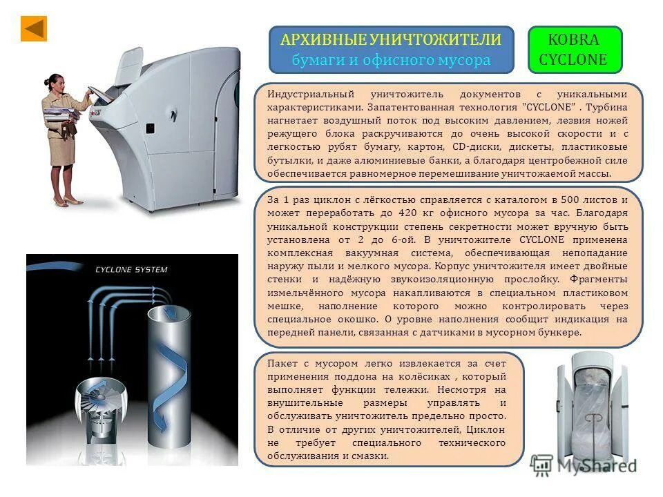 Как получить уничтожитель. Как получить уничтожитель