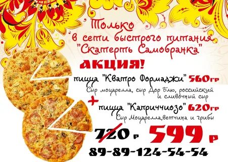 Скатерть самобранка песня