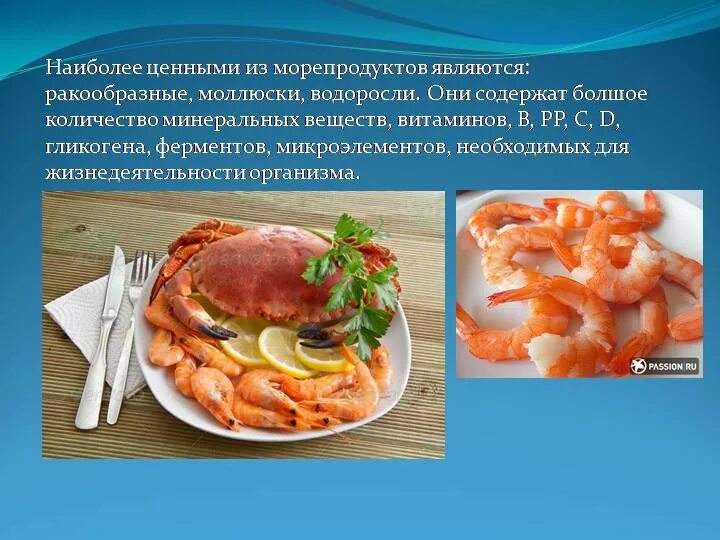 Морепродукты презентация. Презентация на тему морепродукты. Рыба и морепродукты презентация. Проект по теме морепродукты.