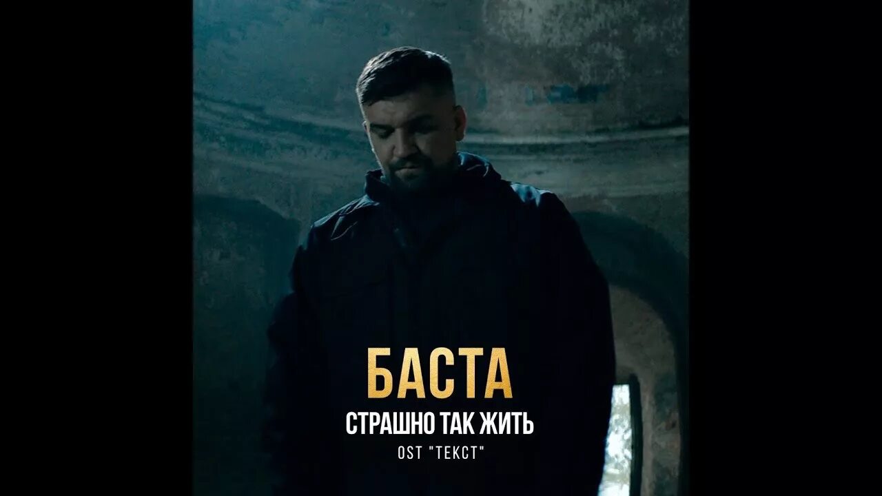 Баста тёмная ночь слушать. Баста. Баста на забытых материках текст. Баста на забытых материках текст. Тати моя вселенная.