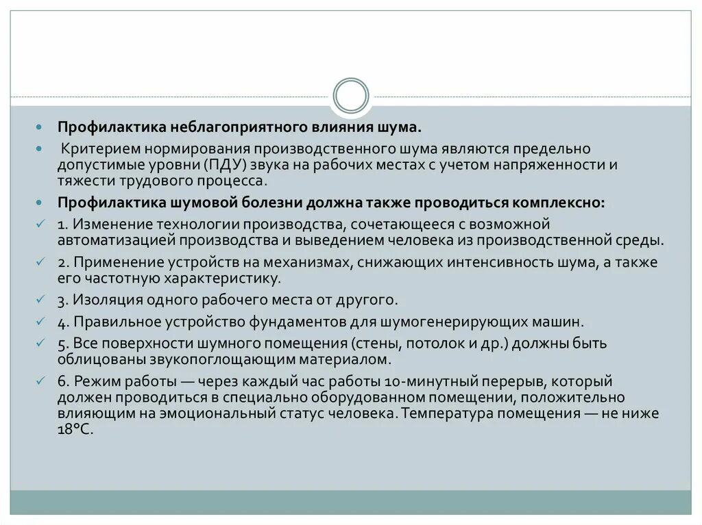 Профилактика неблагоприятного влияния шума. Производственный шум профилактика. Профилактика вредного воздействия производственного шума. Производственный шум меры профилактики. Целью которых являлась максимальная