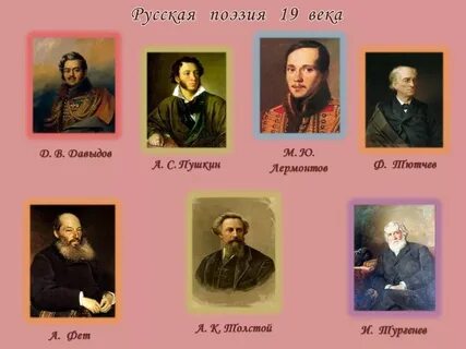 Стихотворение писателя 19 века