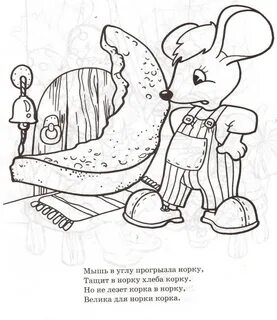 Мышка спряталась под норку и грызет тихонько