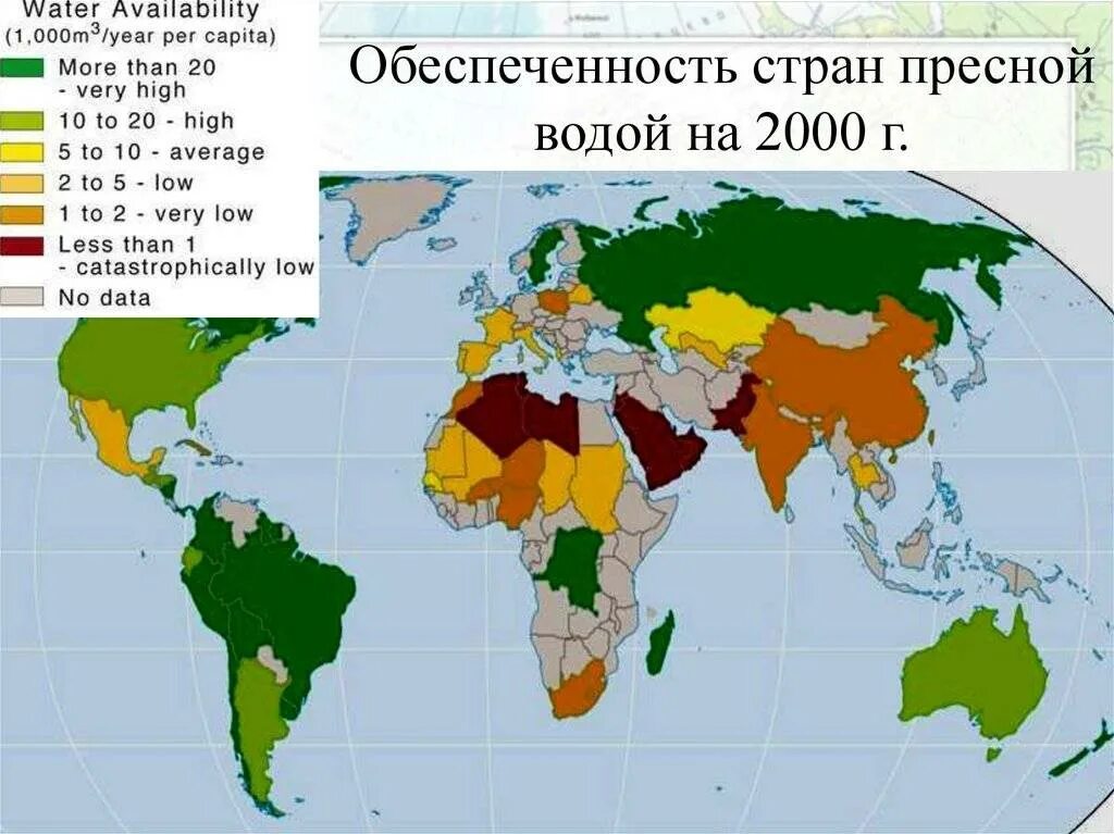 Обеспеченность стран пресной водой. Карта обеспеченности питьевой водой. Обеспеченность ресурсами пресной воды. Стран отметьте две наименее обеспеченные пресной водой