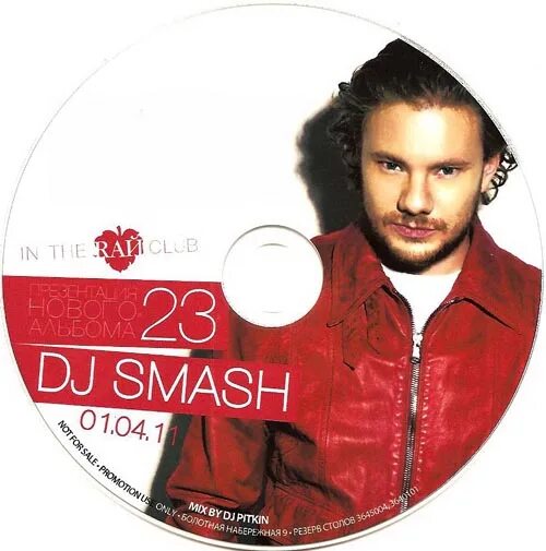 DJ Smash. DJ Smash альбомы. DJ Smash обложка. DJ Smash 2010.