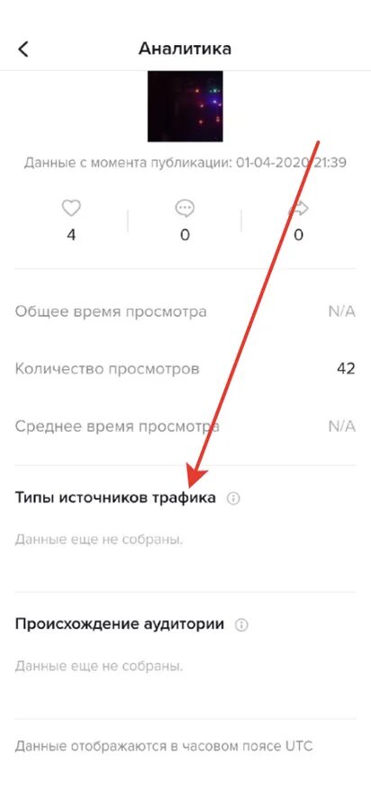 Видео в тик токе не набирает просмотры. Рекомендации тик ток. Как попасть в рекомендации в тик ток. Как попасть в рекомендации. Как понять что ты есть в рекомендации в тик токе.