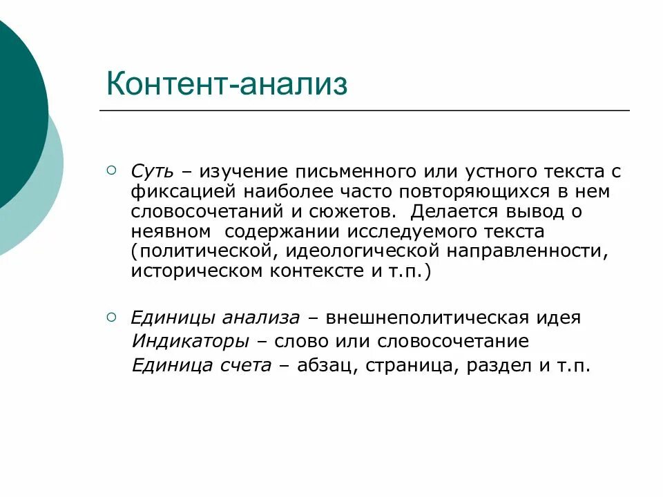 Изучение международных отношений. Контент-анализ в международных отношениях. контент анализ вывод. контент анализ простыми словами. контент анализ в политологии.