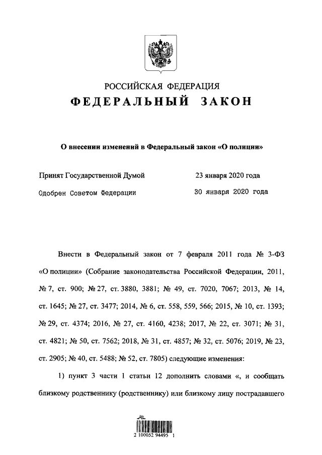 ФЗ 12. Опубликование федеральных законов. Федеральный закон от 12.05.1995. Изменения в законе. Федеральный закон от 12.12 2023 565 фз