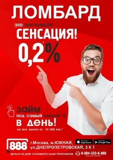 Ломбард 888