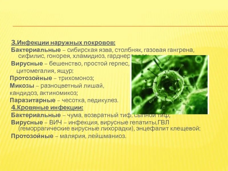 Заболевания наружного. Возбудители инфекций наружных покровов. Возбудители вирусных инфекций наружных покровов. Бактериальные инфекции наружных покровов. Возбудители инфекционных болезней наружных покровов.