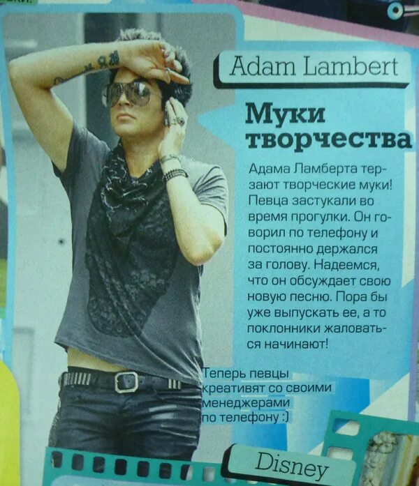 Песня адама на английском. Adam Lambert альбомы. Журналы с фото Адама Ламберта.