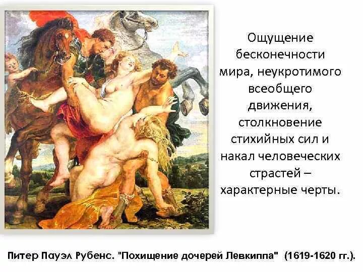 Пауль рубенс похищение дочерей левкиппа. Пауль рубенс похищение дочерей левкиппа