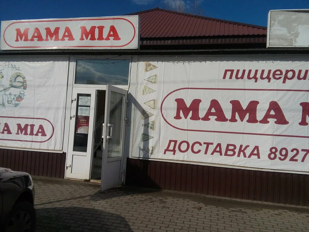 Мама Миа Пролетарская 22. Мама миа советская 10