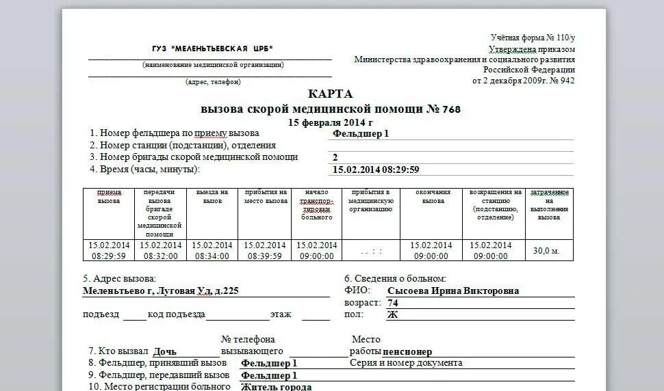 Электронные карты скорой помощи. Заполнение карты скорой медицинской помощи. карта вызова бригады скорой медицинской помощи. учётная форма 110у карта вызова скорой. карта вызова скорой медицинской помощи форма 110у пример заполнения.