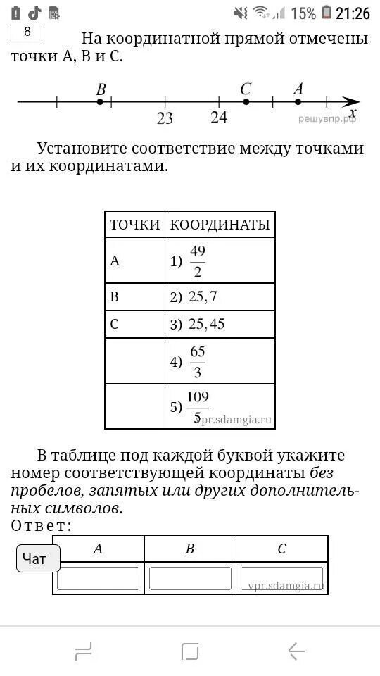 На координатной прямой отмечены числа впр. На координатной прямой отмечены точки а в и с. на координатной прямой отмечены точки a, b и c.. соответствие между точками и их координатами на координатной прямой. установите соответствие между точками и их координатами.