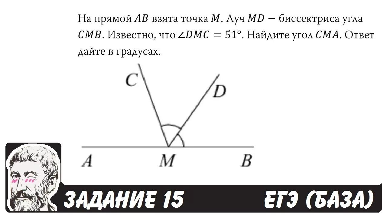 М и точка 7. На прямой ab взята точка m Луч. На прямой АВ взята. Углы ЕГЭ база. МД биссектриса угла СМБ.