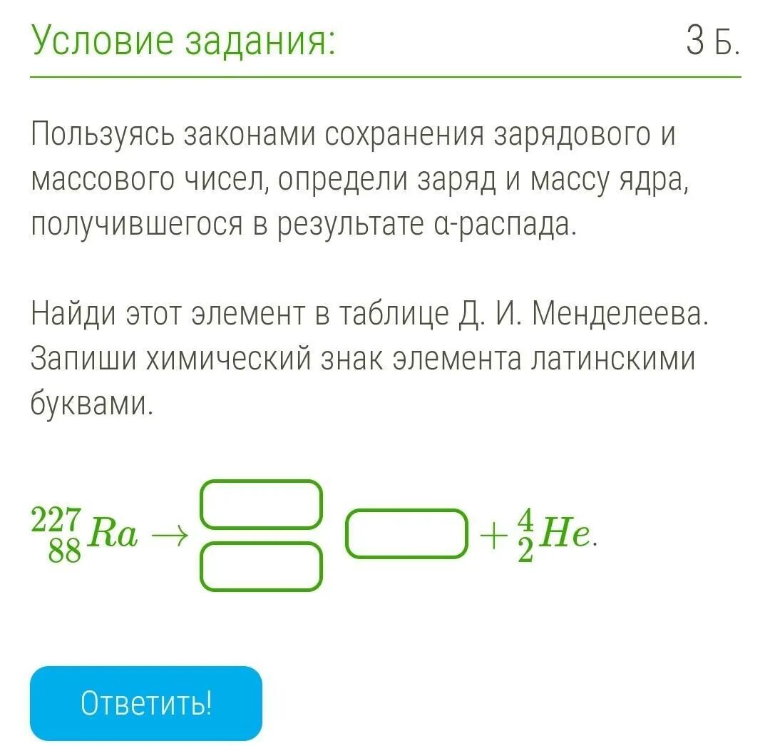 Закон сохранения массового и зарядового числа физика. Закон сохранения массового и зарядового числа. пользуясь законами сохранения зарядового и массового чисел определи. закон сохранения массового числа и заряда. пользуясь законами сохранения массового числа и заряда определите.