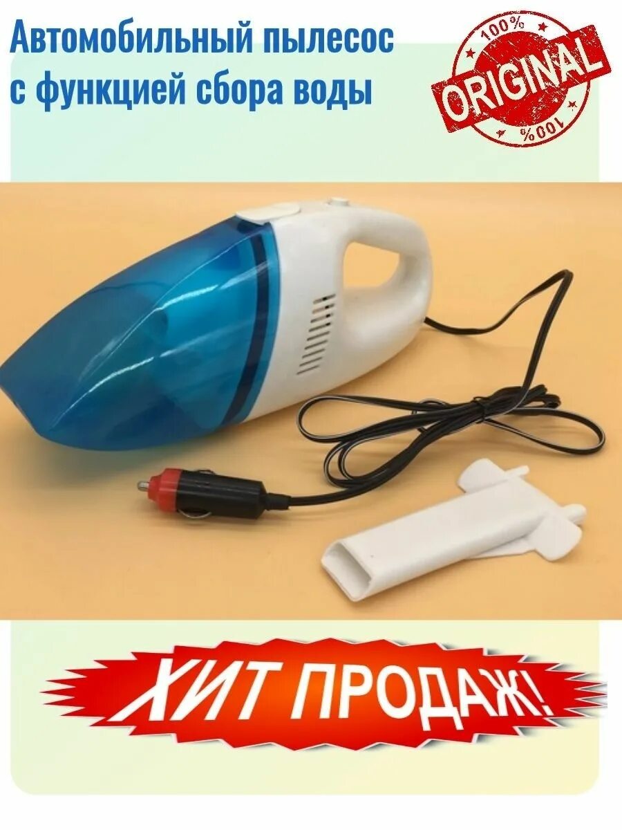 Каким должен быть автомобильный пылесос. Автомобильный пылесос high-power vacuum cleaner portable dc 12v. автомобильный пылесос 12в 95втотзывы. мини пылесос автомобильный проводной 1990 года 18481.