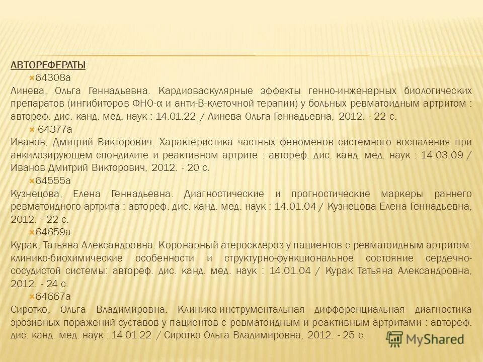 автореф дис канд психол наук