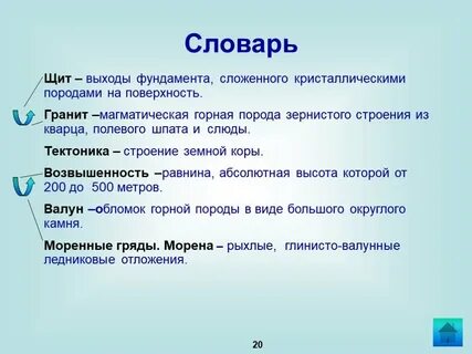 Что такое щит в географии 8 класс