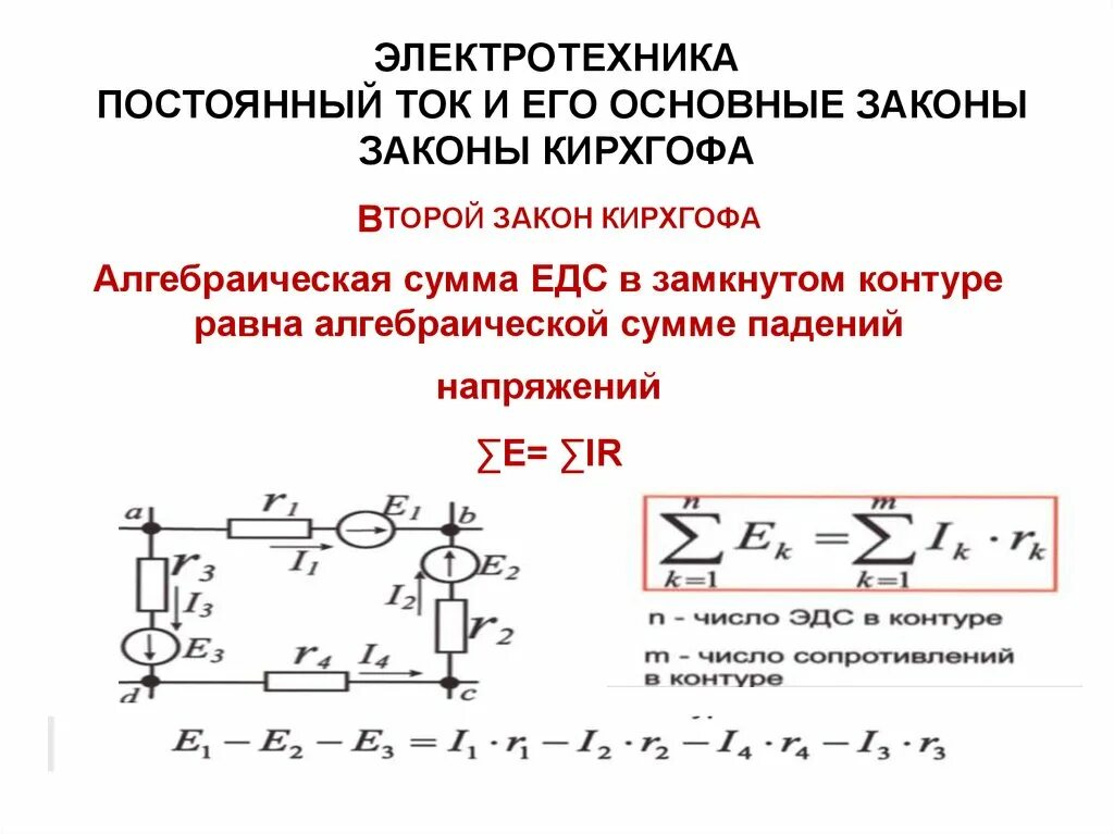 Электротехники постоянных токов