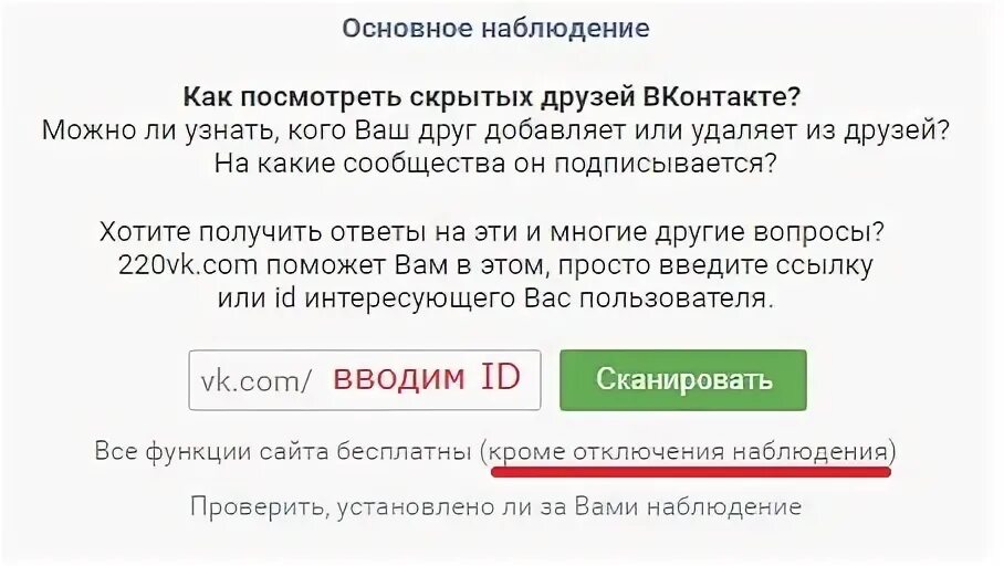 Вк 220вк скрытые. 220вк скрытые. Скрытые друзья ВКОНТАКТЕ 220. 220vk.com скрытые друзья. ВК 220вк.