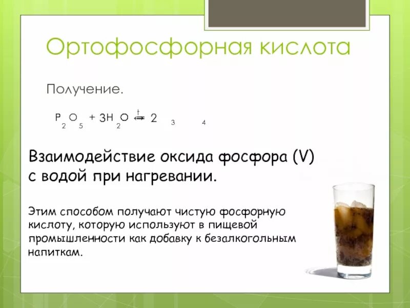 Взаимодействие оксида фосфора 5 с водой. Взаимодействие фосфора с оксидами. Получение ортофосфорной кислоты. Взаимодействие воды с оксидом фосфора v. Напишите реакцию получения фосфора