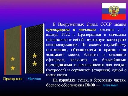 Получение звания прапорщика