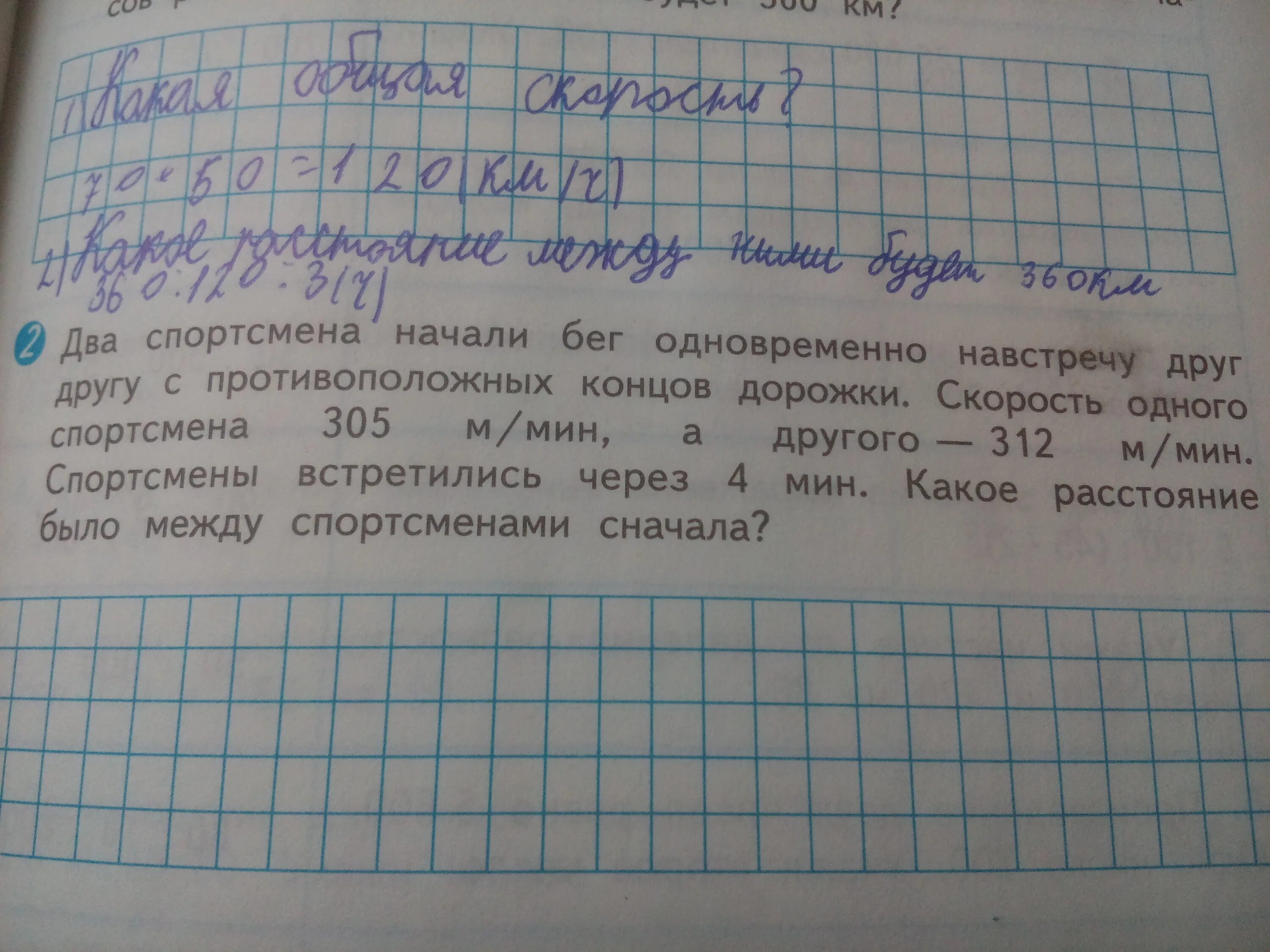 Два спортсмена начали бег одновременно навстречу друг другу. Два спортсмена. Решить пожалуйста задачу 64 номер 1. Два спортсмена встретились. Задачу двое рабочих