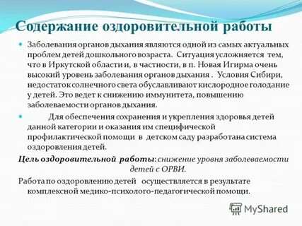 Цели оздоровительной программы