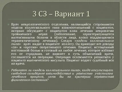 Задачи неврологического отделения