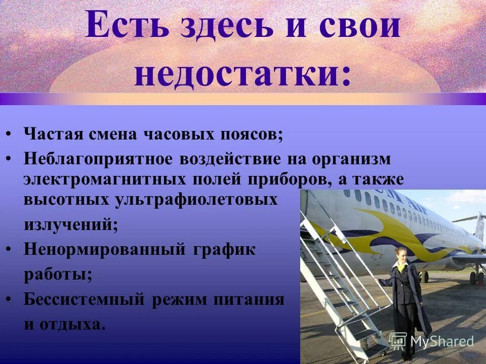 смена часовых поясов влияние на организм. стюардесса минусы профессии. стюардесса s7 вика. бортпроводница профессия. стюардесса на фоне самолета.