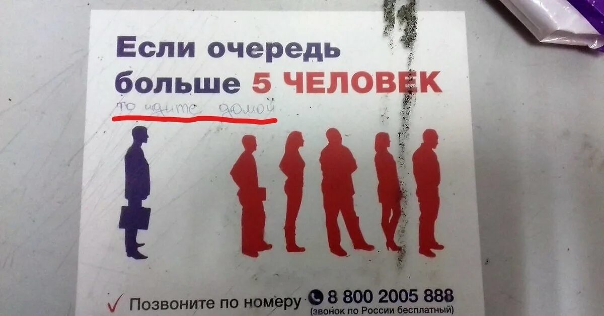 Вы в очереди. Прошел без очереди. Вне очереди. Прикольные демотиваторы. Пройти без очереди.