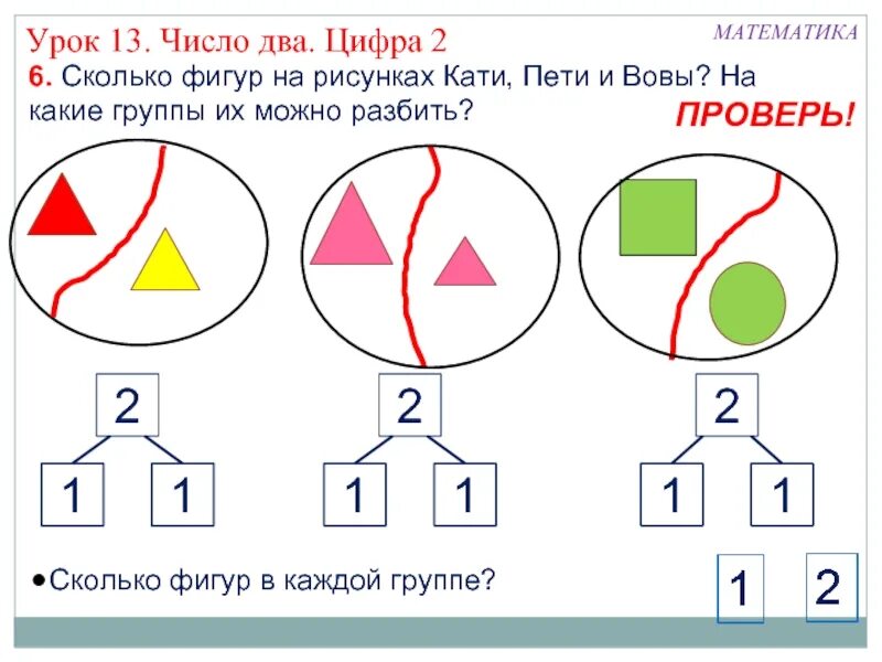 Рэш число 2. Число и цифра 2. тема число и цифра 2. число и цифра 1 и 2. занятие по теме число и цифра 2.