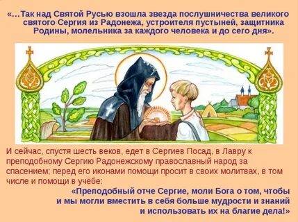 Житие сергия радонежского краткое содержание пересказ