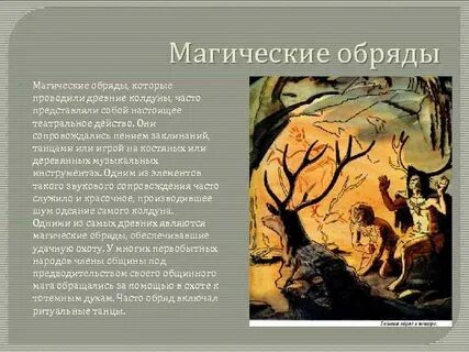 Обряды в древние времена