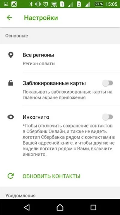 Как обновить приложение сбербанк на хонор. Настройки в приложении сбербанк. сбербанк настройки.