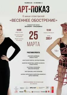Модный афиша