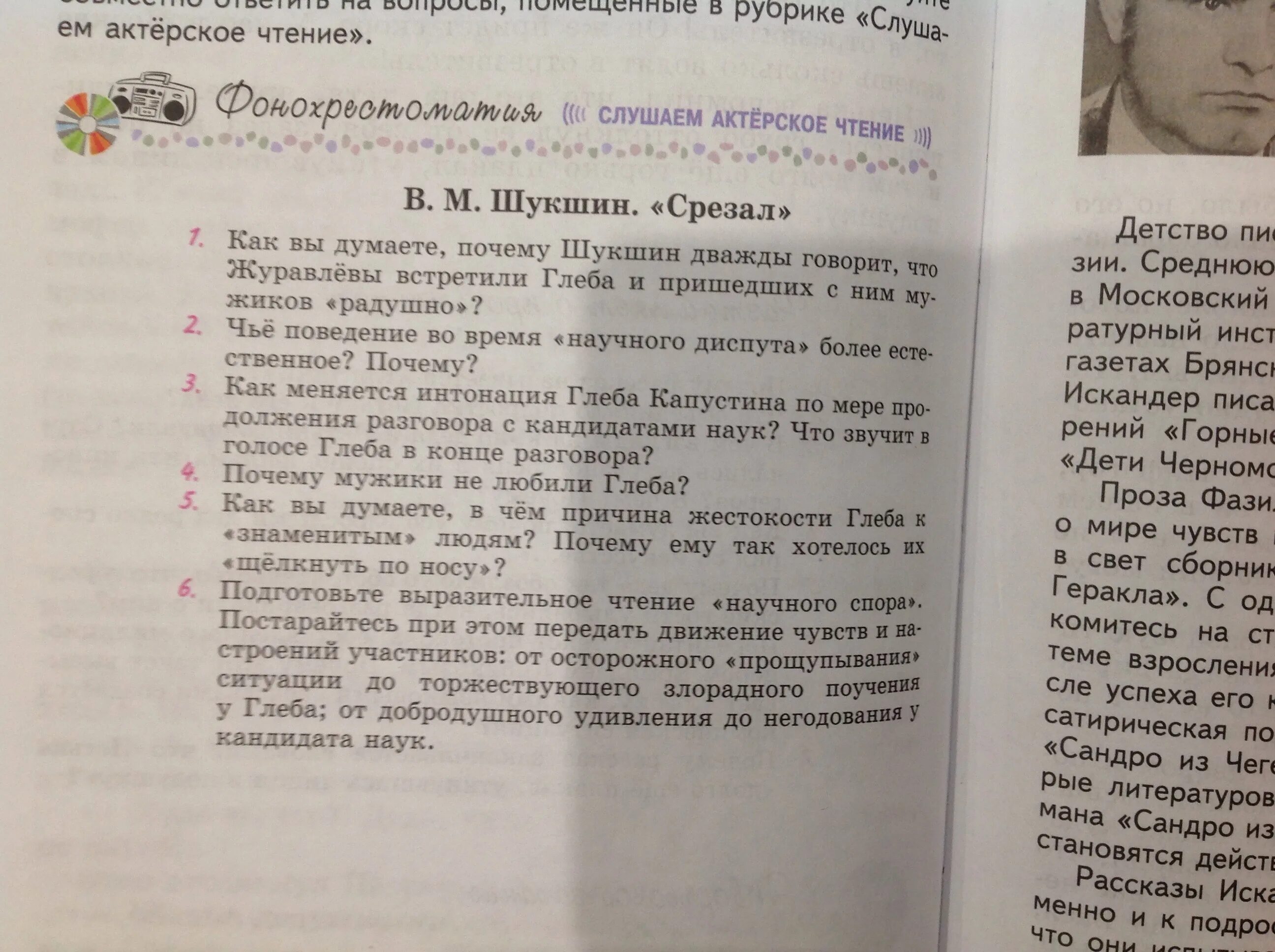 Вопросы к рассказу срезал Шукшин. Вопросы по рассказу срезал. Вопросы по рассказу Шукшина срезал. Вопросы и ответы по рассказу Шукшина срезал. Читать рассказ как думать