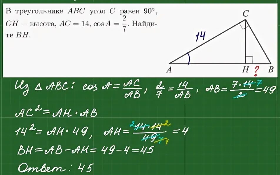 В треугольнике АВС угол с равен 90 СН высота Найдите Вн. В треугольнике АВС угол с прямой. СН – высота, АН. В треугольнике АВС угол а равен 90 угол с равен 2 на продолжении. В треугольнике АВС угол с равен 90 АС 12 св 15 найти TG A 70 45 60. В треугольнике авс сн высота ад