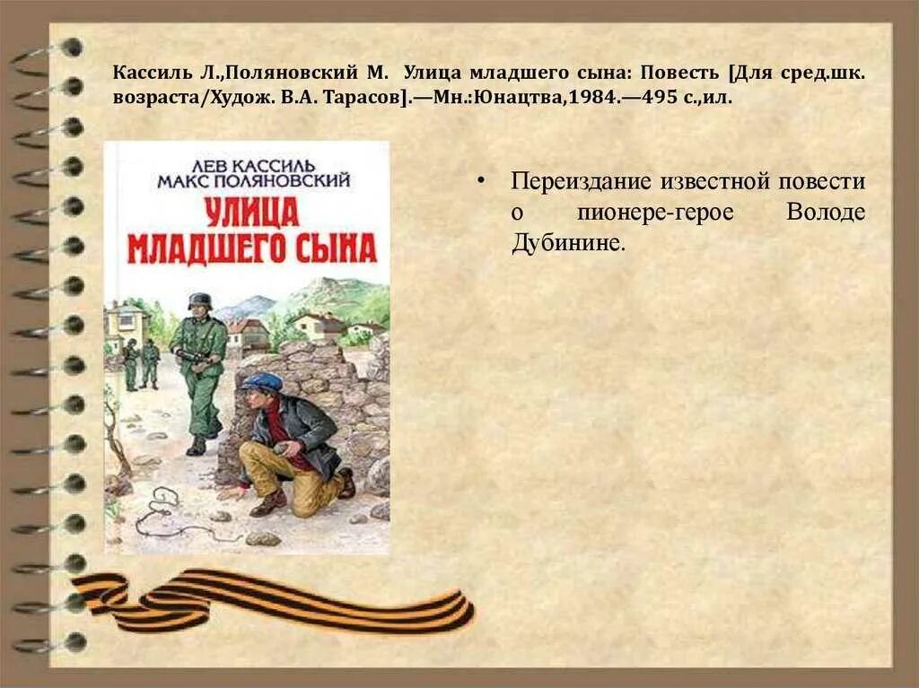 Младший сын содержание. Кассиль поляновский улица младшего сына. кассиль л. улица младшего сына. кассиль улица младшего сына книга. улица младшего сына лев кассиль книга.