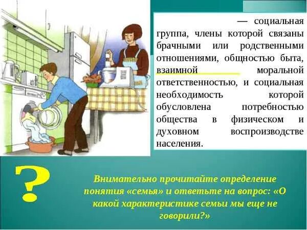 Сообщение по обществу 7 класс. Семейное хозяйство презентация. хозяйство семьи обществознание. домашнее хозяйство это в обществознании. семейное хозяйство 5 класс обществознание.