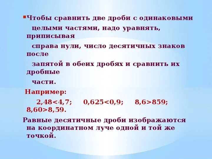 Положительной десятичной дроби. Сравнение положительных десятичных дробей. сравнение положительных десятичных дробей 6 класс. сравнение положительных и отрицательных десят чных дробей. как сравнивать положительные дроби и 6 класс.