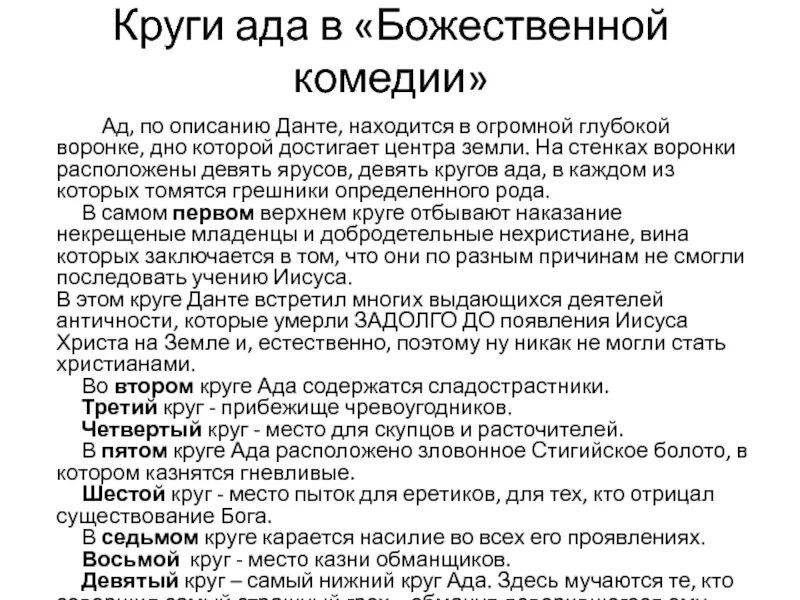 Данте божественная комедия круги. Божественная комедия круги ада. Данте Божественная комедия круги ада описание. Описание кругов ада в Божественной комедии. Круги ада по Данте схема.