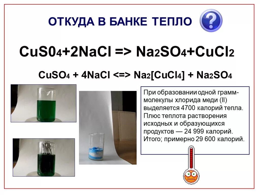 Na2 cucl4 цвет. Cuso4+NACL. NACL И cuso4 осадок. Na2so4+cocl2. 4 cucl2 so2