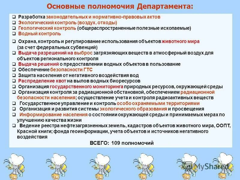 Основные полномочия министерства