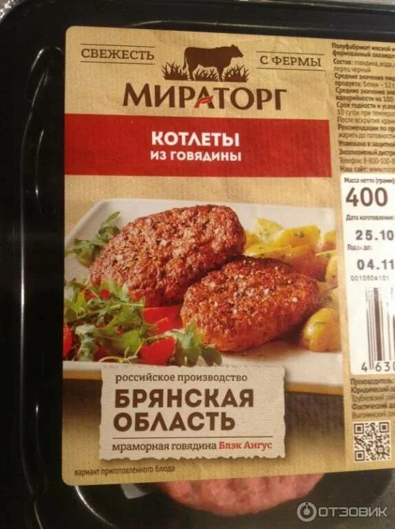 Котлеты мираторг. Этикетка котлеты мираторг. Котлета на белом фоне. Шницель растительный. Котлеты в упаковке.