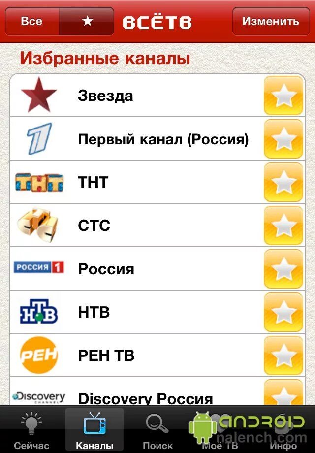 Приложение тв каналы на телефон. Программа телепередач. Програмателе.пеоедасч. Программа передач ТВ. Программы телевизионных каналов.