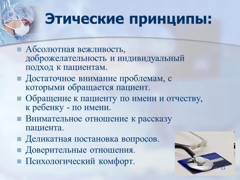 Мед этика и деонтология. Этика и деонтология в стоматологии. Этические вопросы расспроса и осмотра больного. Моральные принципы врача. Понятие этики и деонтологии.