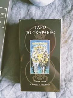 Таро авалон скарабео